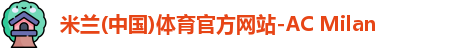 米兰